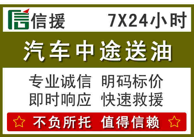 射阳汽车救援送柴油