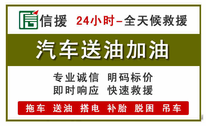 射阳汽车送油救援 (7).jpg