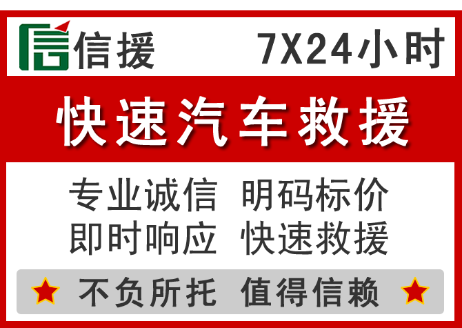  射阳信援汽车送油救援电话
