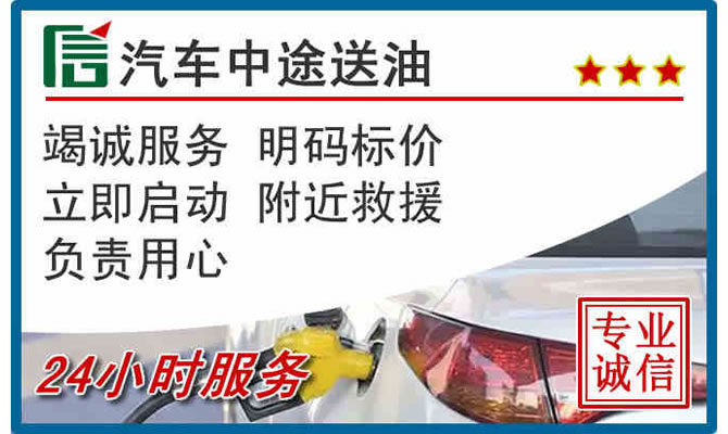 射阳高速公路汽车送汽油