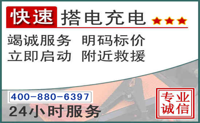 射阳汽车电瓶搭电电话 射阳汽车电瓶搭电电话