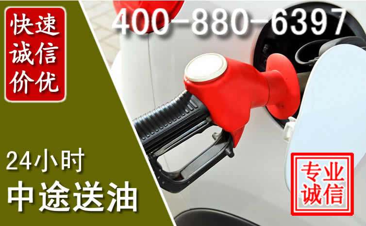 射阳汽车送油救援电话 射阳汽车送油救援电话